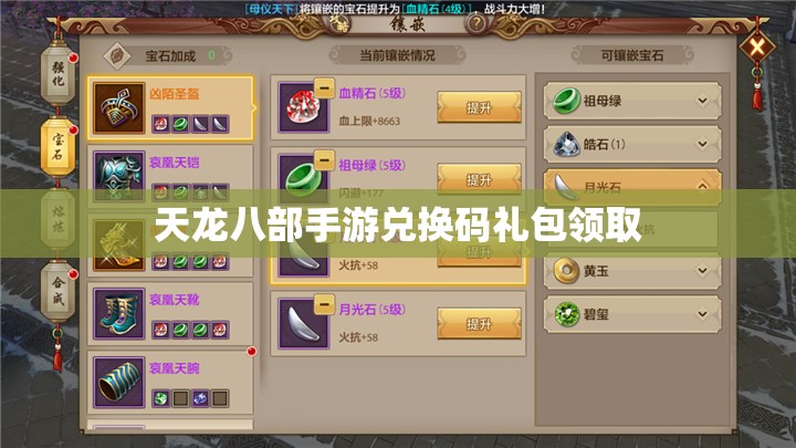 天龙八部私服兑换码礼包领取 天龙八部私服兑换码礼包领取
