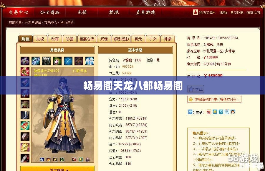 畅易阁天龙八部畅易阁 畅易阁天龙八部畅易阁