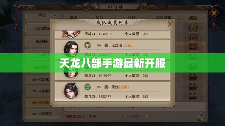 天龙八部私服最新开服 天龙八部私服最新开服