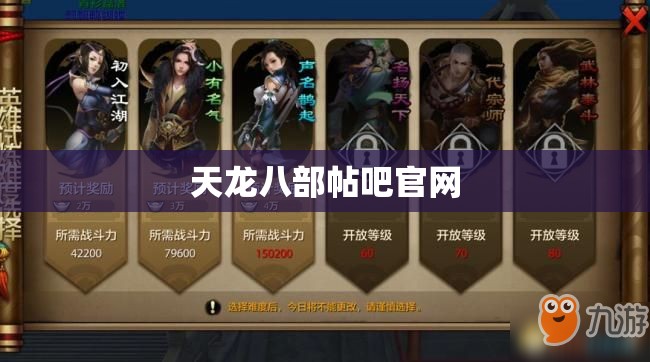 天龙八部帖吧官网 天龙八部帖吧官网