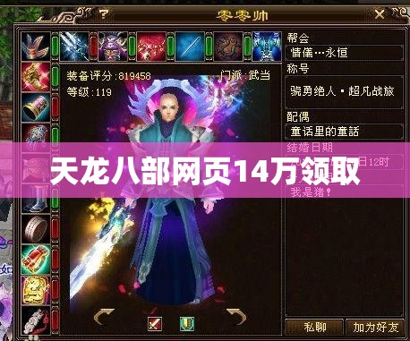 天龙八部网页14万领取 天龙八部网页14万领取