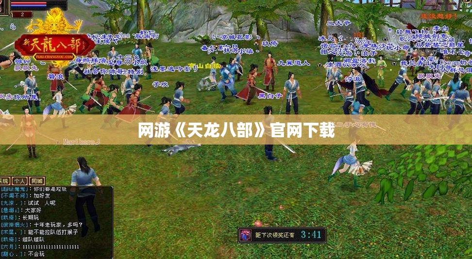 网游《天龙八部》官网下载 网游《天龙八部》官网下载