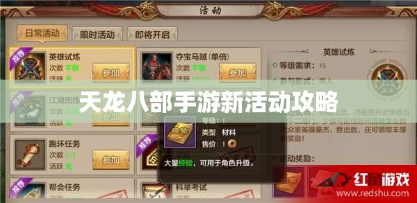 天龙八部私服新活动攻略