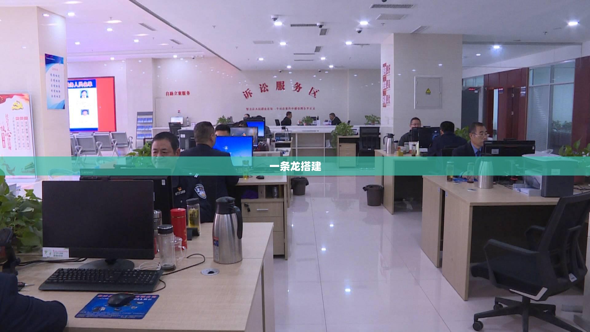 一条龙搭建 一条龙搭建