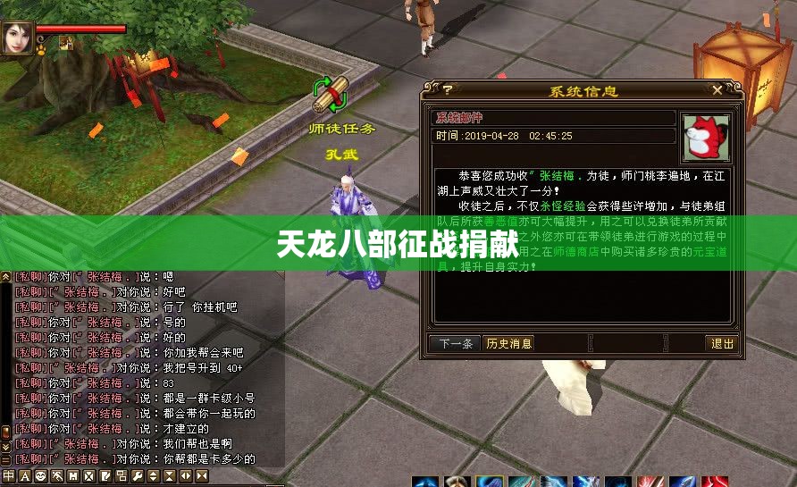 天龙八部征战捐献 天龙八部征战捐献