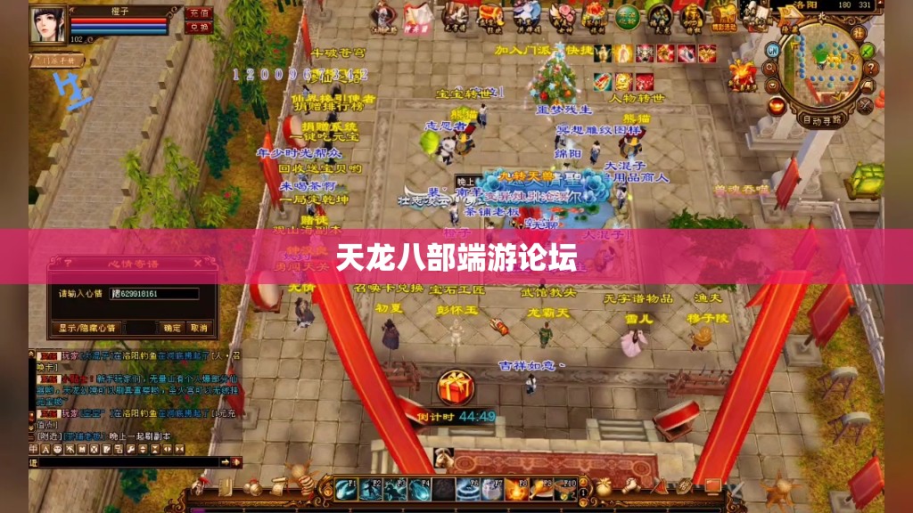 天龙八部端游论坛 天龙八部端游论坛