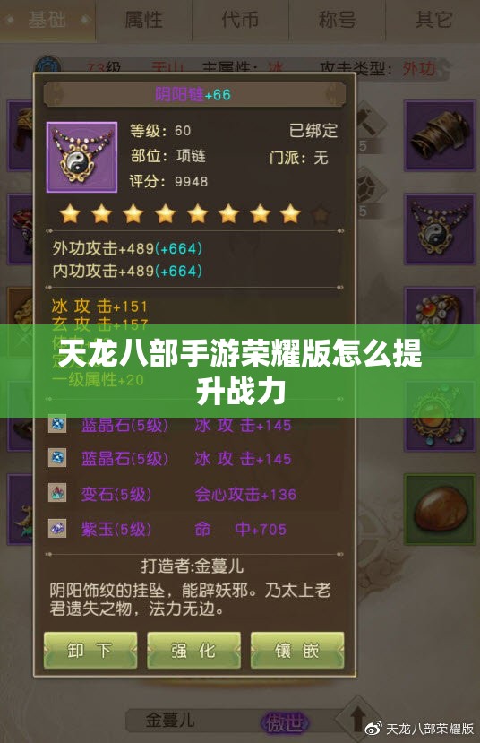 天龙八部私服荣耀版怎么提升战力