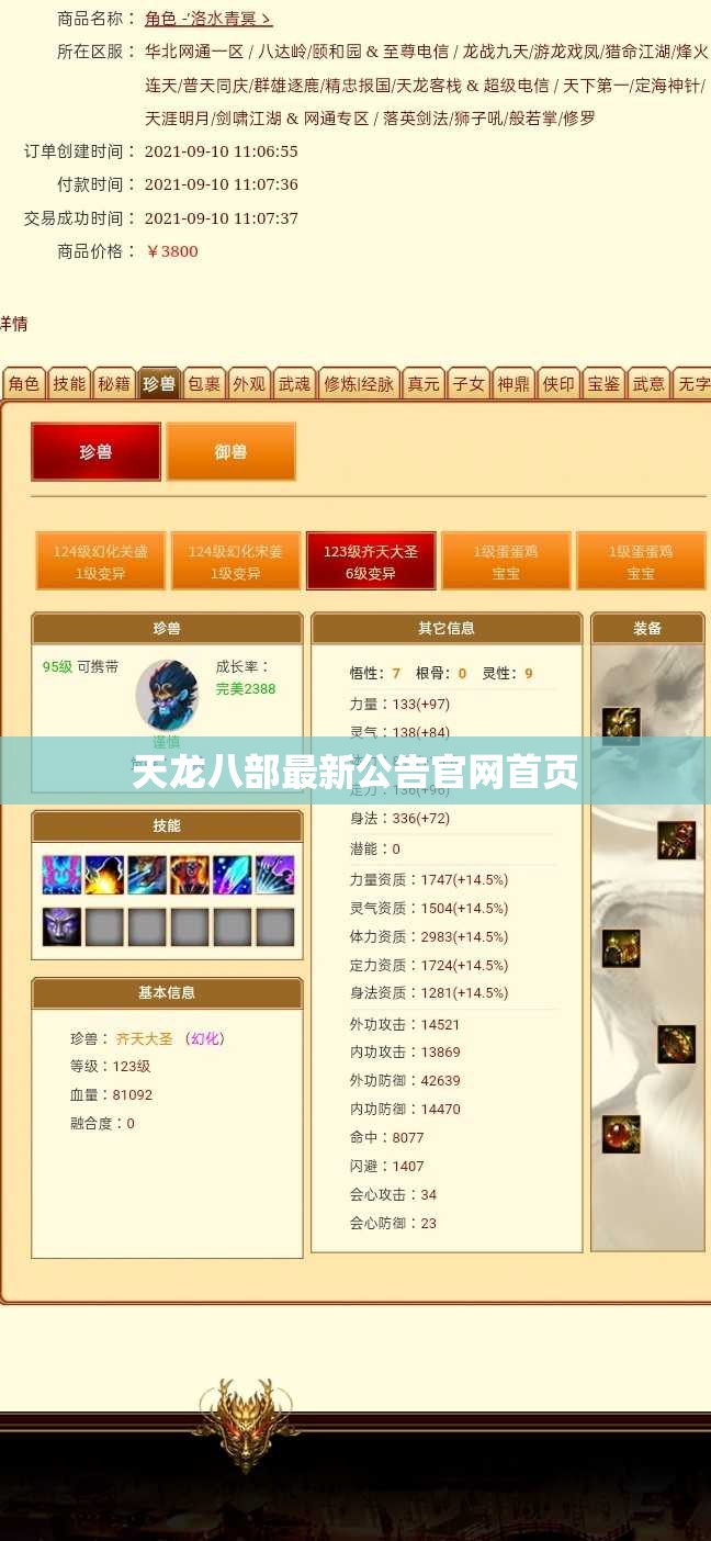 天龙八部最新公告官网首页 天龙八部最新公告官网首页