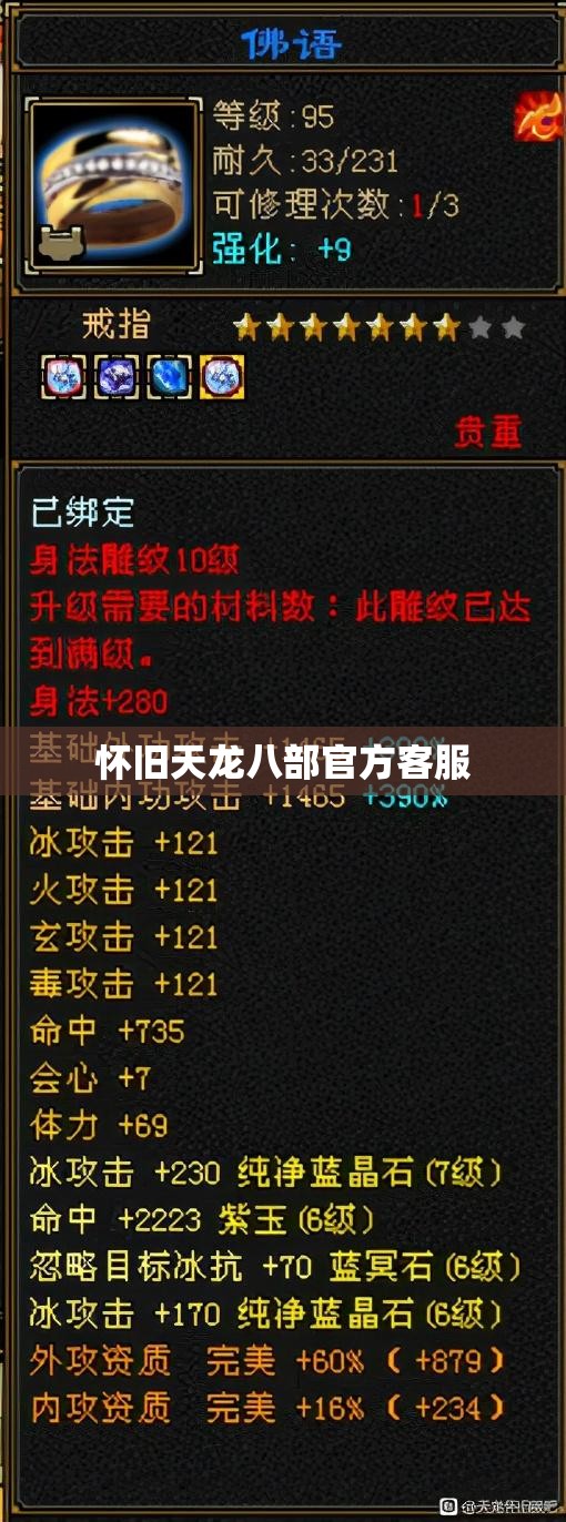 怀旧天龙八部官方客服