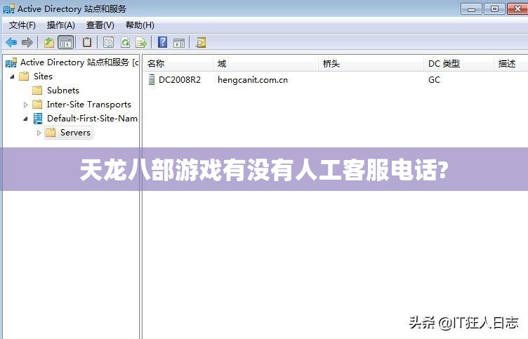 天龙八部游戏有没有人工客服电话?