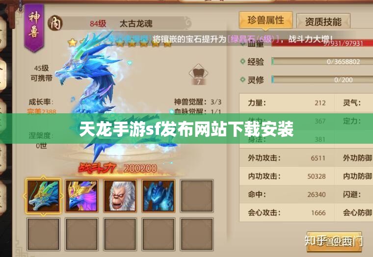 天龙手游sf发布网站下载安装