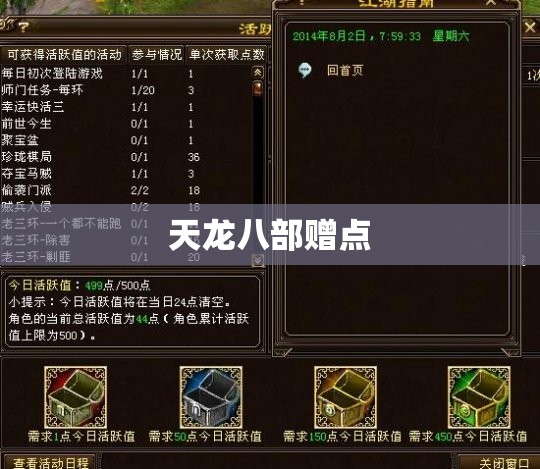 天龙八部赠点 天龙八部赠点