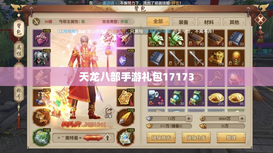 天龙八部私服礼包17173 天龙八部私服礼包17173