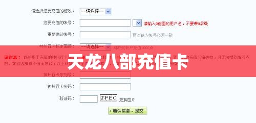 天龙八部充值卡 天龙八部充值卡