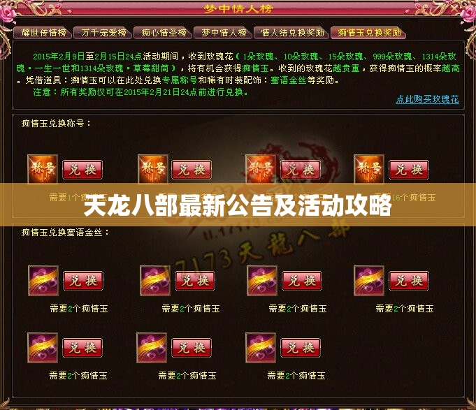 天龙八部最新公告及活动攻略 天龙八部最新公告及活动攻略