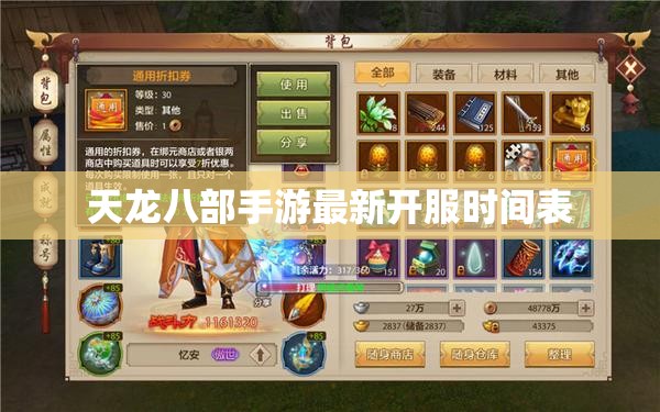 天龙八部私服最新开服时间表