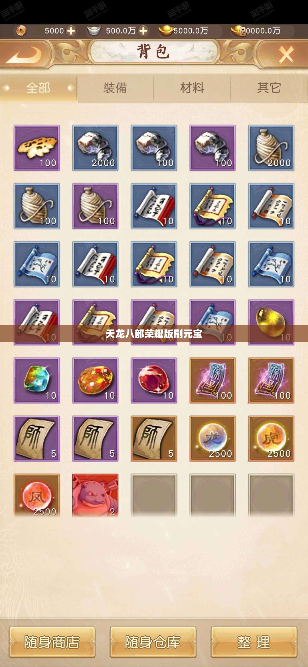 天龙八部荣耀版刷元宝 天龙八部荣耀版刷元宝