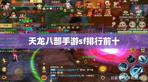 天龙八部私服sf排行前十 天龙八部私服sf排行前十