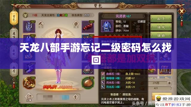 天龙八部私服忘记二级密码怎么找回