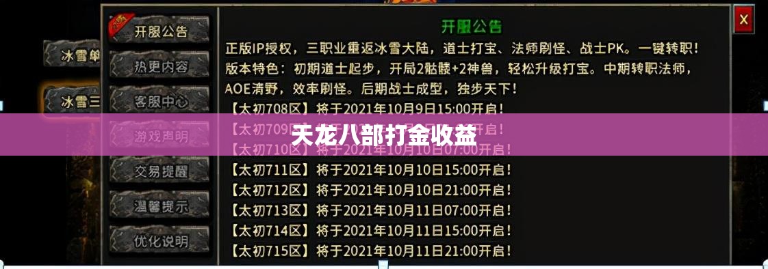 天龙八部打金收益 天龙八部打金收益