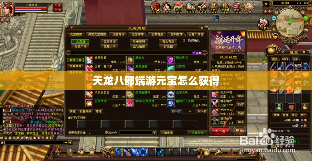 天龙八部端游元宝怎么获得 天龙八部端游元宝怎么获得