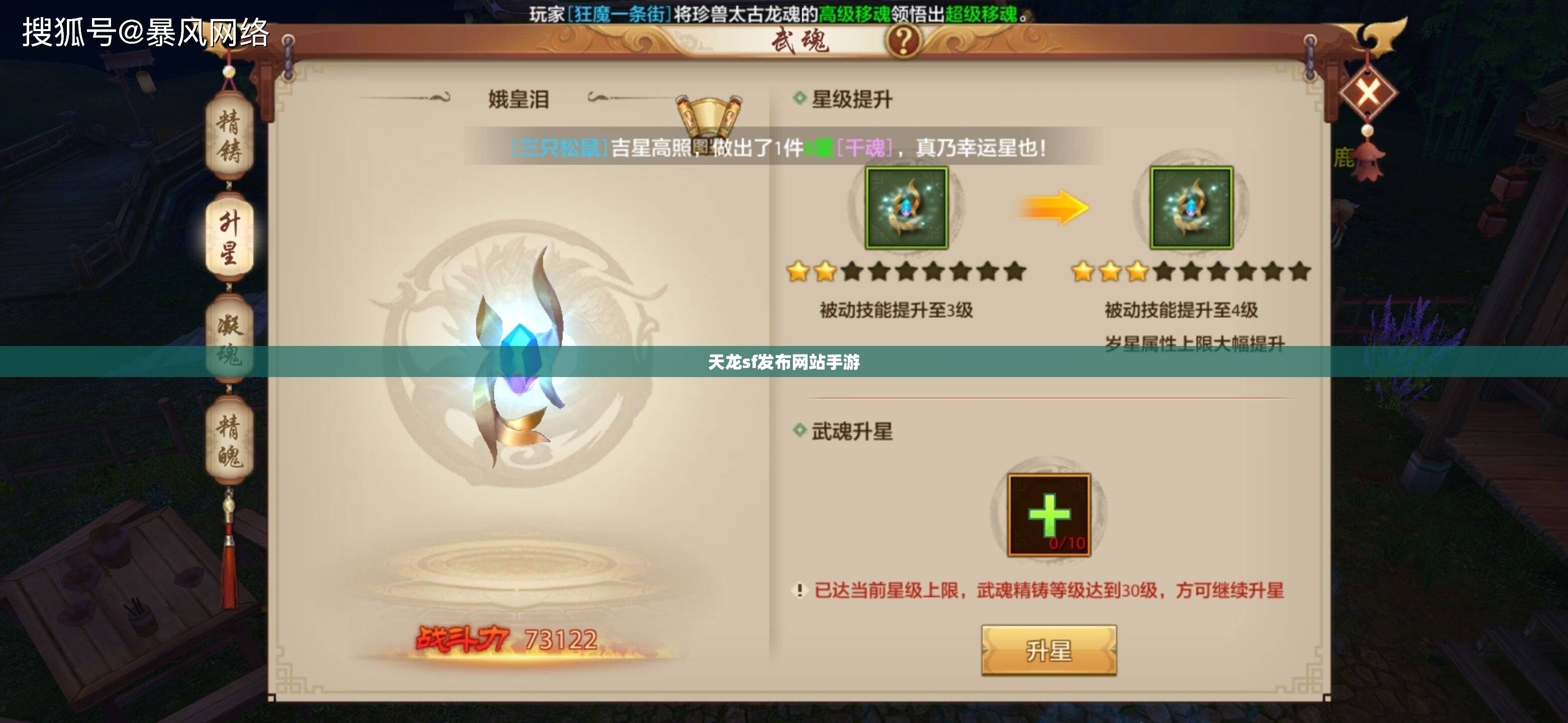 天龙sf发布网站手游 天龙sf发布网站手游