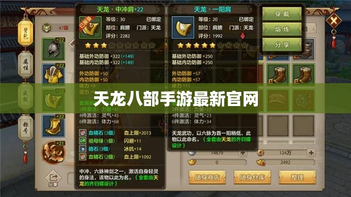 天龙八部私服最新官网