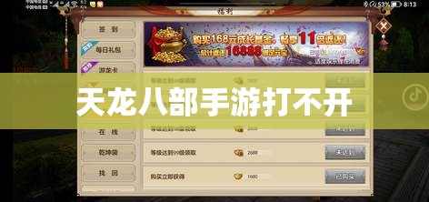 天龙八部私服打不开