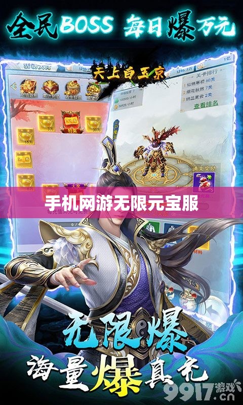 手机网游无限元宝服 手机网游无限元宝服