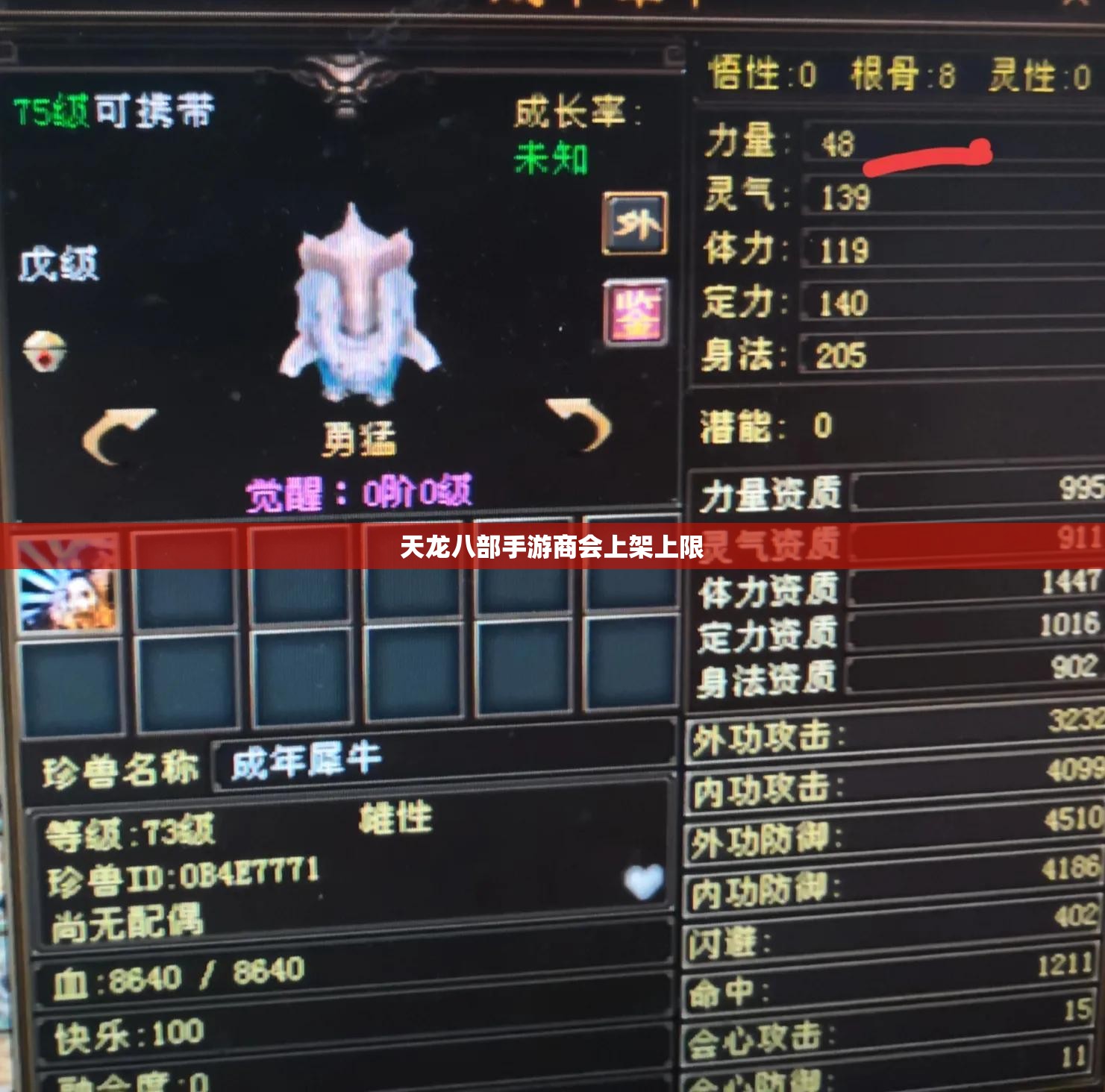 天龙八部私服商会上架上限