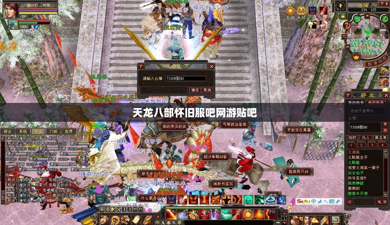 天龙八部怀旧服吧网游贴吧 天龙八部怀旧服吧网游贴吧