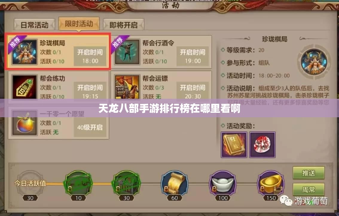 天龙八部私服排行榜在哪里看啊