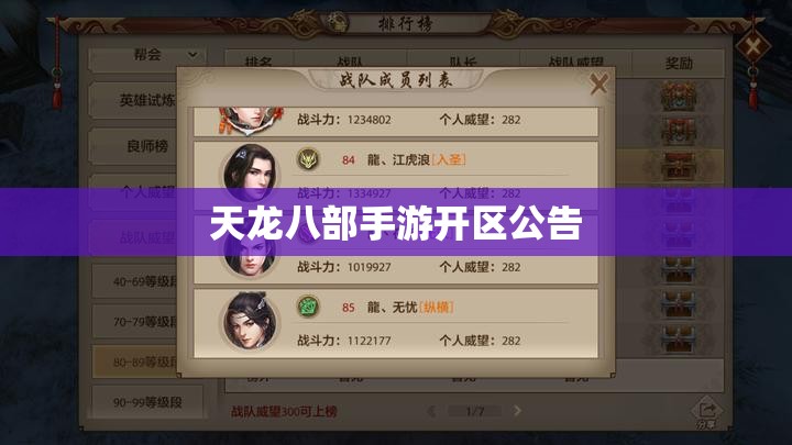 天龙八部私服开区公告