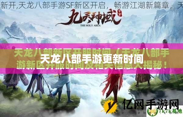 天龙八部私服更新时间 天龙八部私服更新时间
