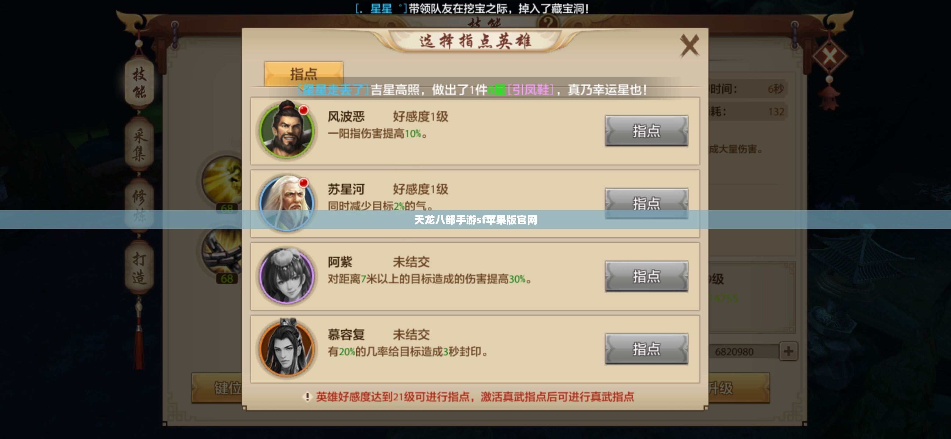 天龙八部私服sf苹果版官网