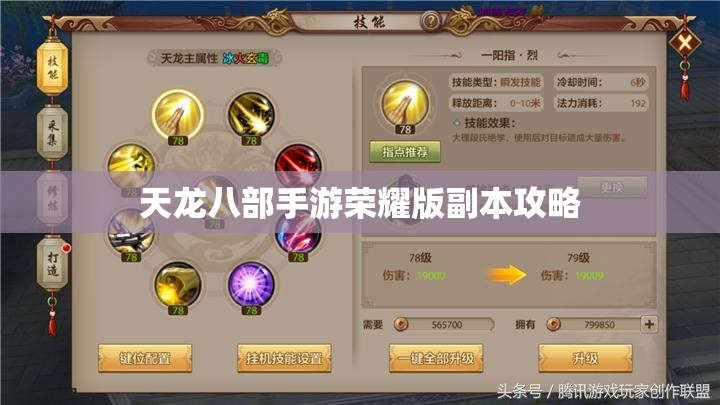 天龙八部私服荣耀版副本攻略