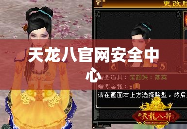天龙八官网安全中心 天龙八官网安全中心