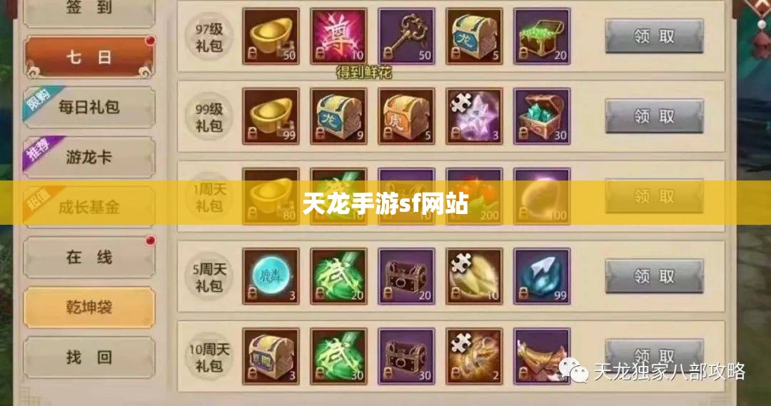 天龙手游sf网站 天龙手游sf网站