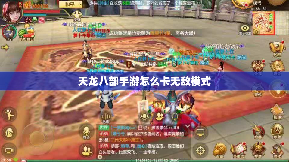 天龙八部私服怎么卡无敌模式