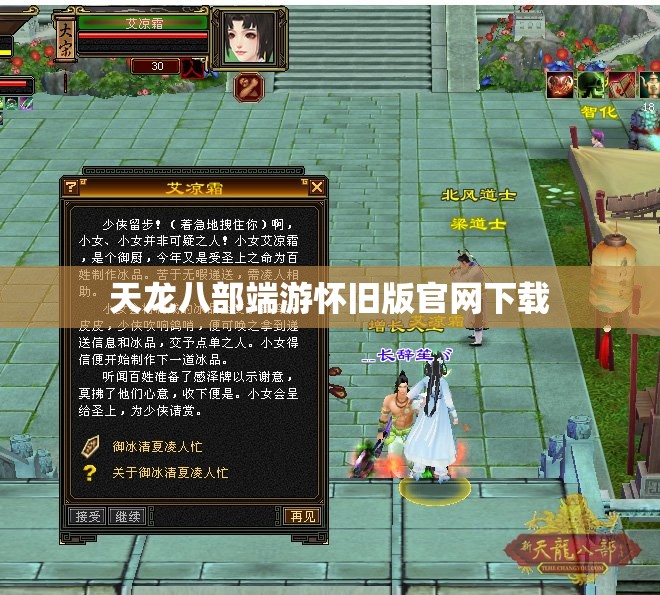 天龙八部端游怀旧版官网下载 天龙八部端游怀旧版官网下载