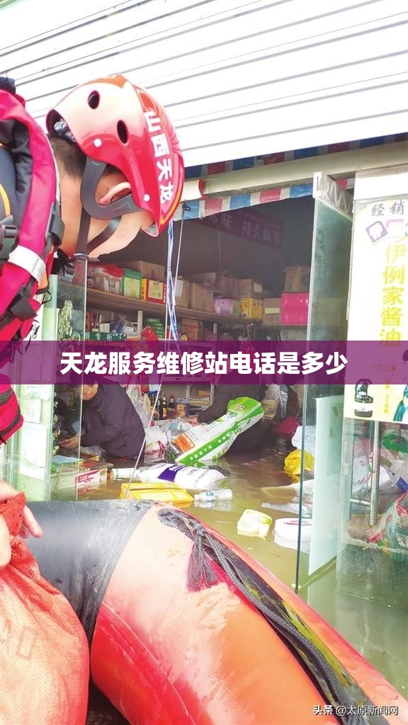 天龙服务维修站电话是多少 天龙服务维修站电话是多少