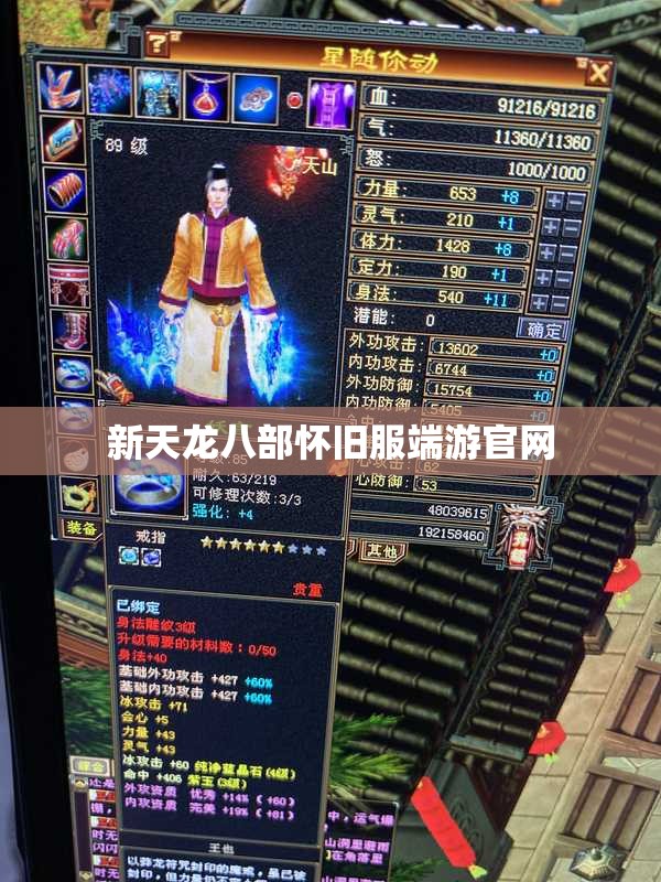 新天龙八部怀旧服端游官网 新天龙八部怀旧服端游官网