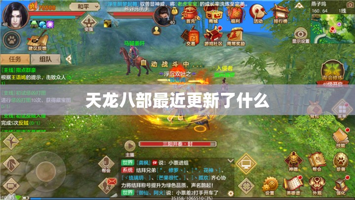 天龙八部最近更新了什么 天龙八部最近更新了什么