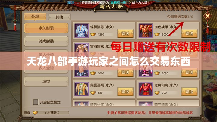 天龙八部私服玩家之间怎么交易东西