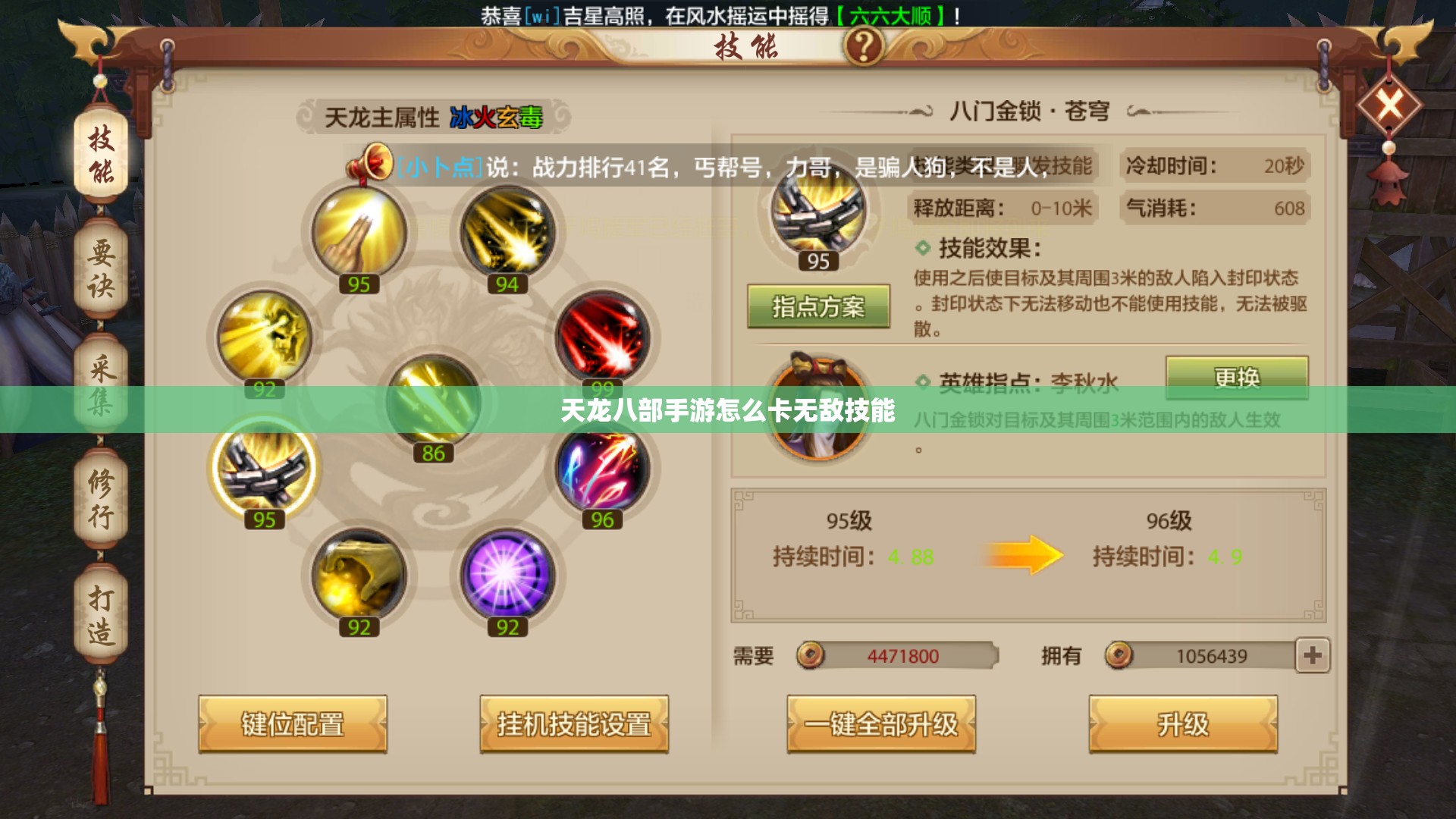 天龙八部私服怎么卡无敌技能 天龙八部私服怎么卡无敌技能