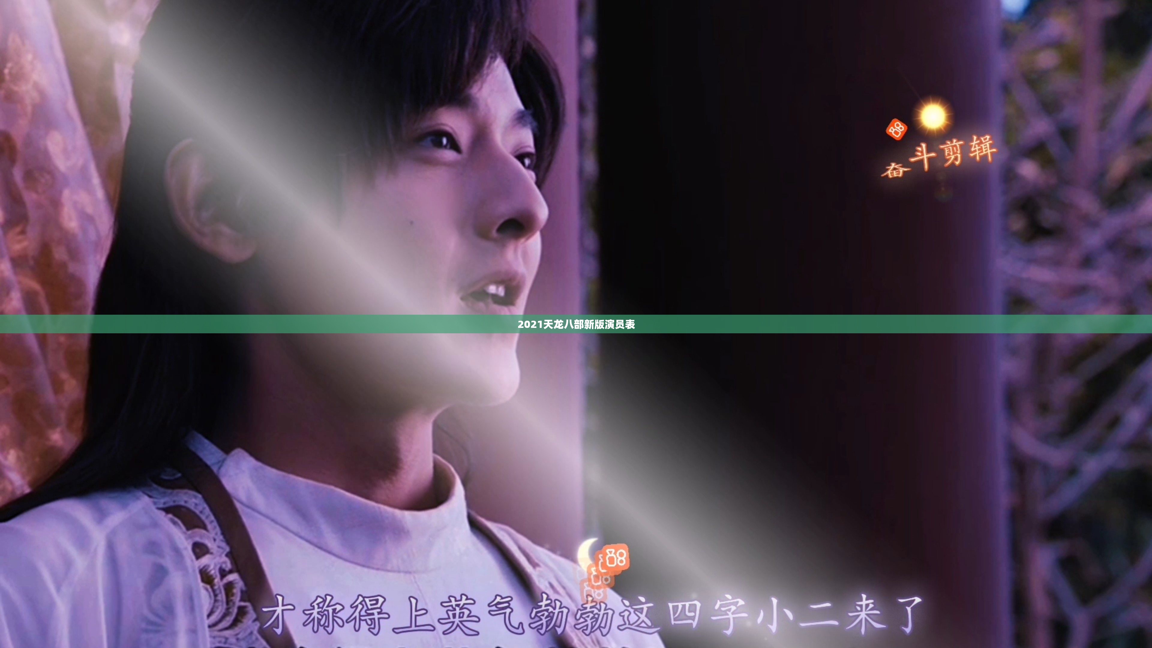 2021天龙八部新版演员表 2021天龙八部新版演员表