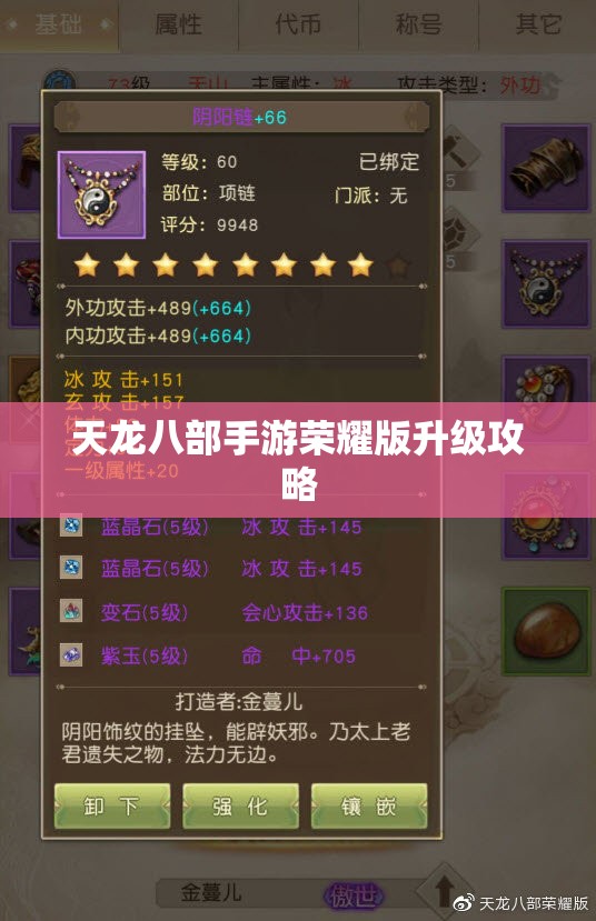 天龙八部私服荣耀版升级攻略 天龙八部私服荣耀版升级攻略