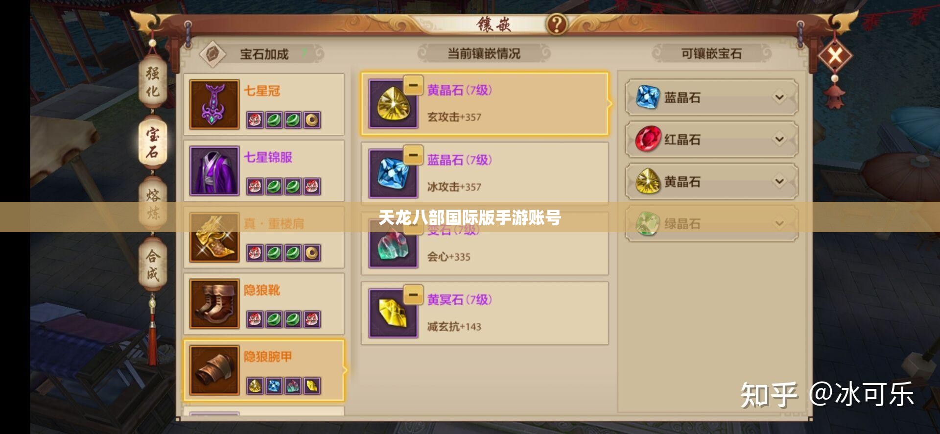 天龙八部国际版手游账号 天龙八部国际版手游账号