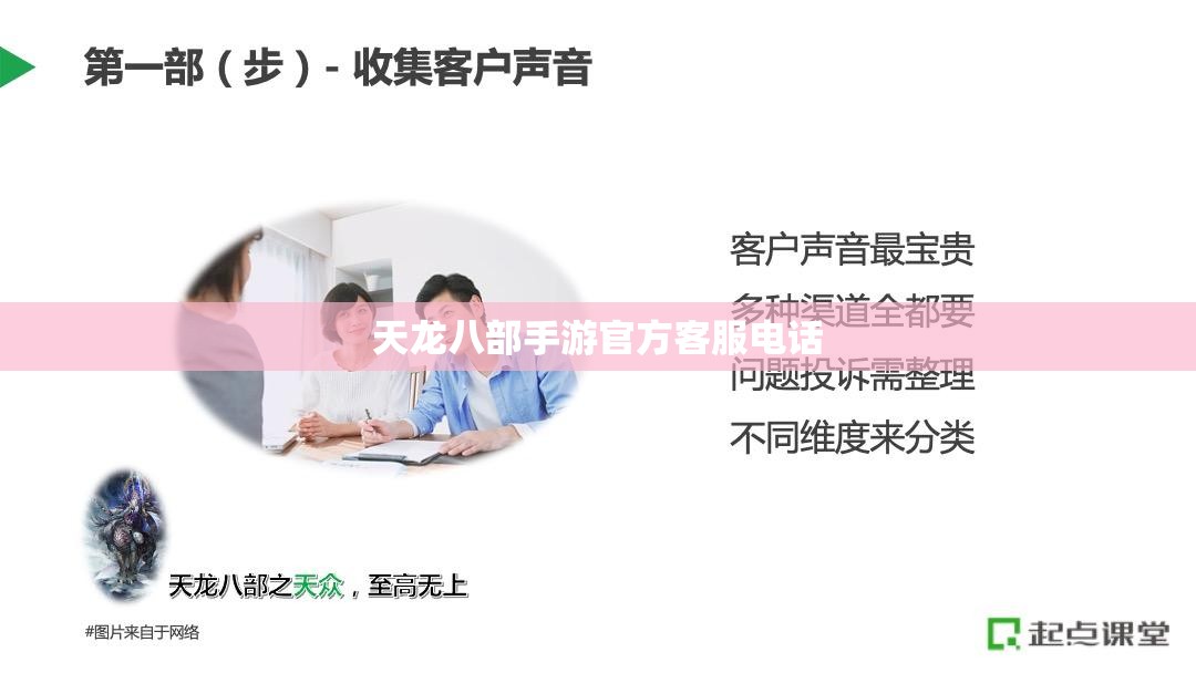 天龙八部私服官方客服电话