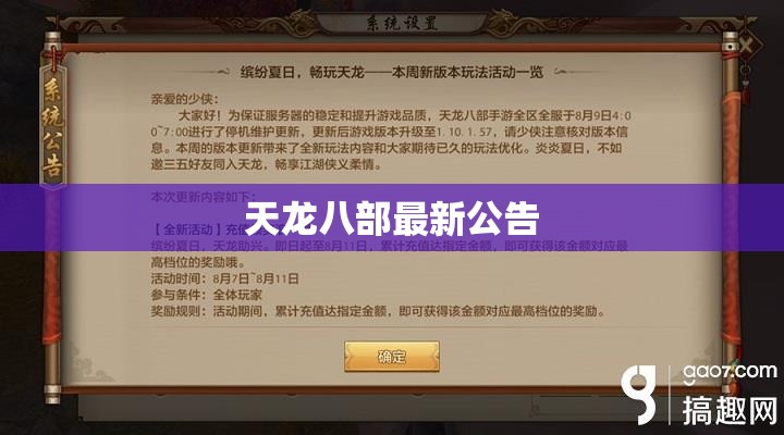 天龙八部最新公告